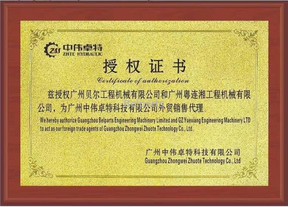 China GUANGZHOU BELPARTS ENGINEERING MACHINERY LIMITED zertifizierungen